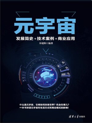 cover image of 发展简史+技术案例+商业应用